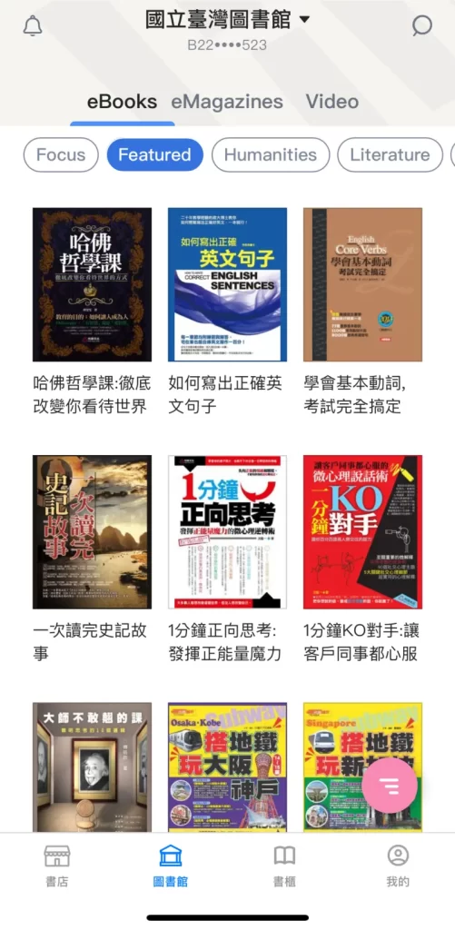 app的電子書櫃，線上辦理借書證就可以用